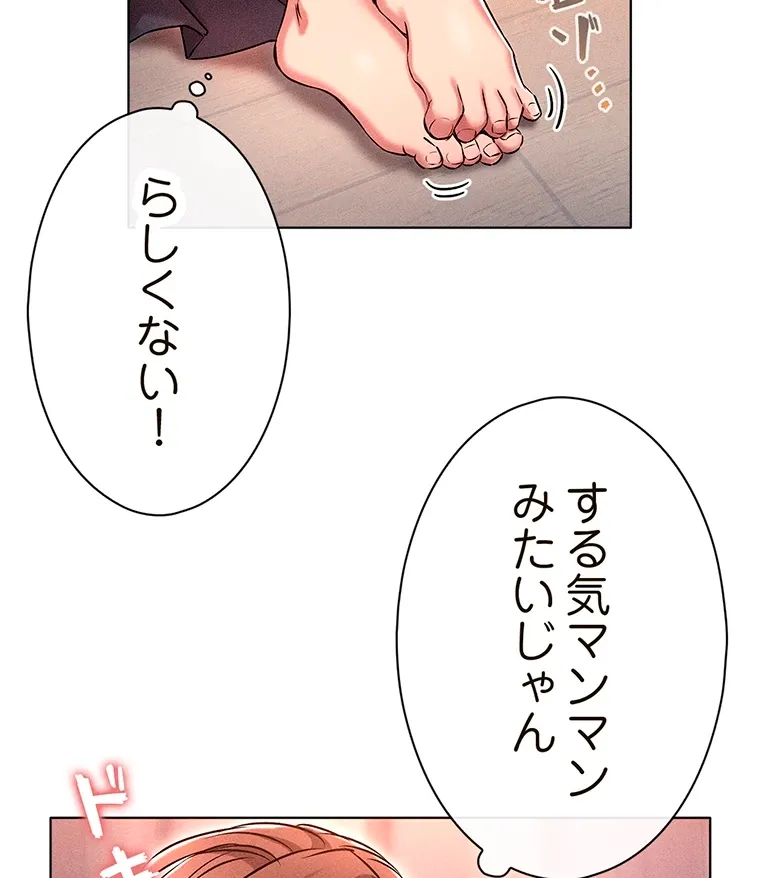 やり直し新卒は今度こそキミを救いたい!? - Page 62